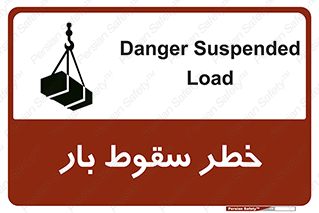 تابلوی ایمنی خطر سقوط بار – طرح 10203
