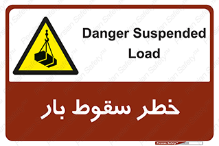 Suspended Load , Load , پرت شدن , افتادن , بار , محموله , معلق , 