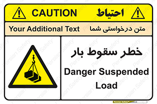 Suspended Load , Load , پرت شدن , افتادن , بار , محموله , معلق , 