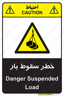 Suspended Load , Load , پرت شدن , افتادن , بار , محموله , معلق , 