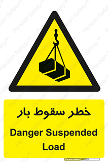 Suspended Load , Load , پرت شدن , افتادن , بار , محموله , معلق , 