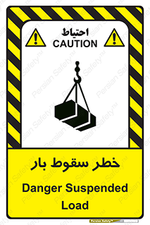 تابلوی ایمنی خطر سقوط بار – طرح 10203