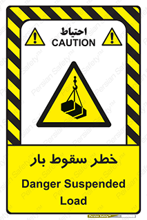 Suspended Load , Load , پرت شدن , افتادن , بار , محموله , معلق , 
