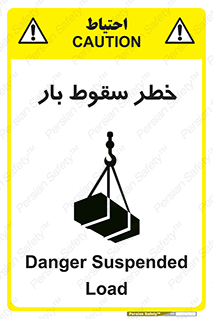 Suspended Load , Load , پرت شدن , افتادن , بار , محموله , معلق , 