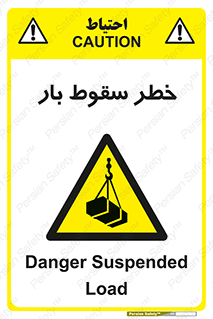 Suspended Load , Load , پرت شدن , افتادن , بار , محموله , معلق , 