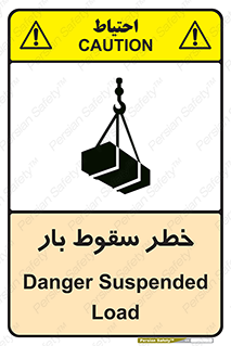 Suspended Load , Load , پرت شدن , افتادن , بار , محموله , معلق , 