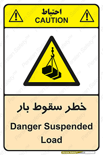 Suspended Load , Load , پرت شدن , افتادن , بار , محموله , معلق , 