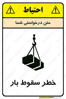 Suspended Load , Load , پرت شدن , افتادن , بار , محموله , معلق , 