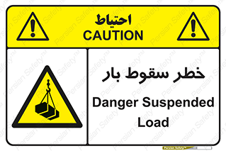 Suspended Load , Load , پرت شدن , افتادن , بار , محموله , معلق , 