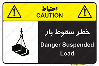 Suspended Load , Load , پرت شدن , افتادن , بار , محموله , معلق , 