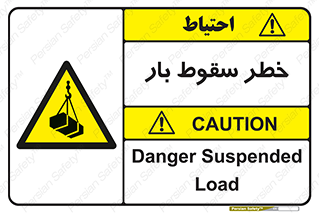 Suspended Load , Load , پرت شدن , افتادن , بار , محموله , معلق , 