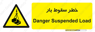 Suspended Load , Load , پرت شدن , افتادن , بار , محموله , معلق , 