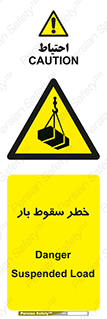 Suspended Load , Load , پرت شدن , افتادن , بار , محموله , معلق , 