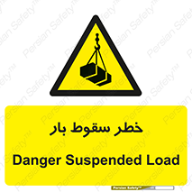 Suspended Load , Load , پرت شدن , افتادن , بار , محموله , معلق , 