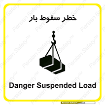 Suspended Load , Load , پرت شدن , افتادن , بار , محموله , معلق , 