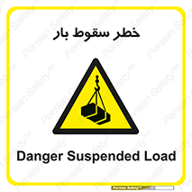 Suspended Load , Load , پرت شدن , افتادن , بار , محموله , معلق , 
