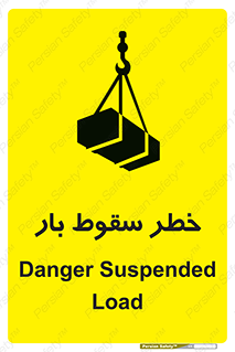 Suspended Load , Load , پرت شدن , افتادن , بار , محموله , معلق , 