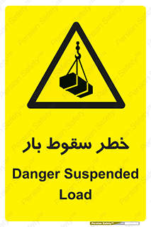 Suspended Load , Load , پرت شدن , افتادن , بار , محموله , معلق , 