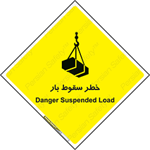 Suspended Load , Load , پرت شدن , افتادن , بار , محموله , معلق , 
