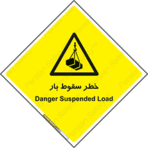 Suspended Load , Load , پرت شدن , افتادن , بار , محموله , معلق , 
