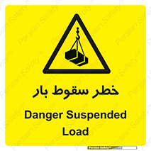 Suspended Load , Load , پرت شدن , افتادن , بار , محموله , معلق , 