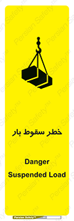 Suspended Load , Load , پرت شدن , افتادن , بار , محموله , معلق , 