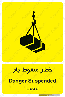 Suspended Load , Load , پرت شدن , افتادن , بار , محموله , معلق , 