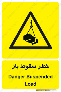 Suspended Load , Load , پرت شدن , افتادن , بار , محموله , معلق , 