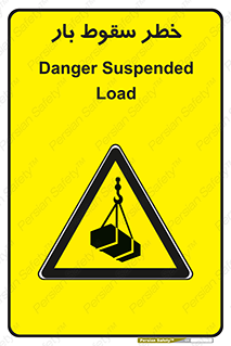 Suspended Load , Load , پرت شدن , افتادن , بار , محموله , معلق , 