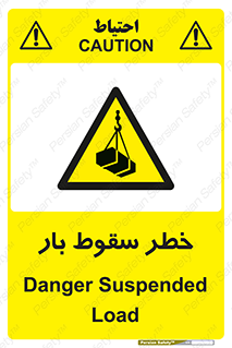 Suspended Load , Load , پرت شدن , افتادن , بار , محموله , معلق , 