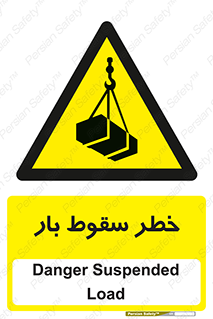 Suspended Load , Load , پرت شدن , افتادن , بار , محموله , معلق , 
