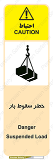 تابلوی ایمنی خطر سقوط بار – طرح 10203