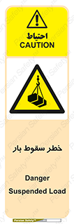 Suspended Load , Load , پرت شدن , افتادن , بار , محموله , معلق , 