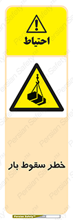 Suspended Load , Load , پرت شدن , افتادن , بار , محموله , معلق , 