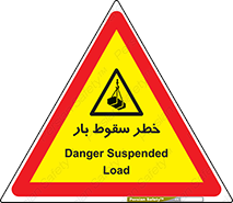 Suspended Load , Load , پرت شدن , افتادن , بار , محموله , معلق , 