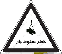 Suspended Load , Load , پرت شدن , افتادن , بار , محموله , معلق , 