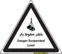 Suspended Load , Load , پرت شدن , افتادن , بار , محموله , معلق , 