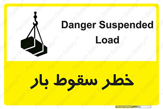 تابلوی ایمنی خطر سقوط بار – طرح 10203
