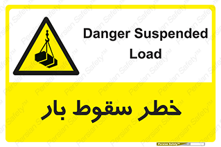 Suspended Load , Load , پرت شدن , افتادن , بار , محموله , معلق , 