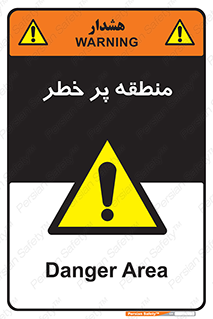 Area , خطرناک , ناحیه , محوطه , محدوده , ریسک , خطر , 