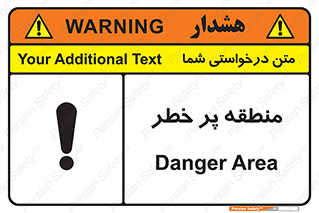 تابلوی ایمنی منطقه پر خطر – طرح 10204
