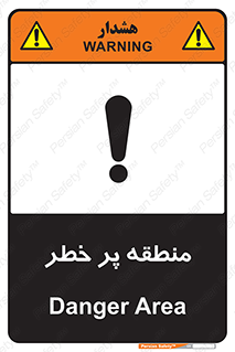 Safety sign: Danger Area – design 10204