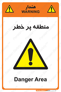 Area , خطرناک , ناحیه , محوطه , محدوده , ریسک , خطر , 