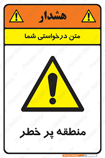 Area , خطرناک , ناحیه , محوطه , محدوده , ریسک , خطر , 