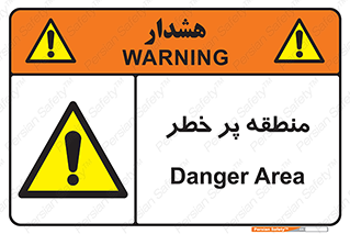 Area , خطرناک , ناحیه , محوطه , محدوده , ریسک , خطر , 