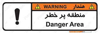Area , خطرناک , ناحیه , محوطه , محدوده , ریسک , خطر , 