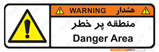 Area , خطرناک , ناحیه , محوطه , محدوده , ریسک , خطر , 