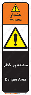 Area , خطرناک , ناحیه , محوطه , محدوده , ریسک , خطر , 