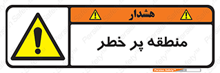 Area , خطرناک , ناحیه , محوطه , محدوده , ریسک , خطر , 
