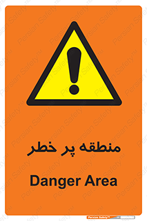 Area , خطرناک , ناحیه , محوطه , محدوده , ریسک , خطر , 
